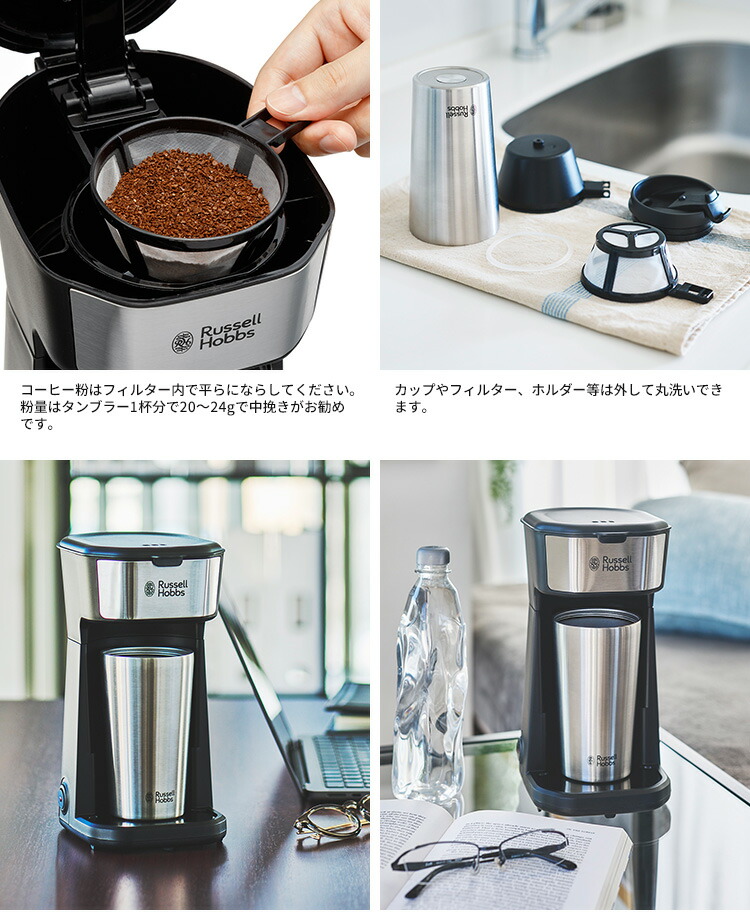 楽天市場】【300円OFFクーポン】【特典付】Russell Hobbs タンブラー