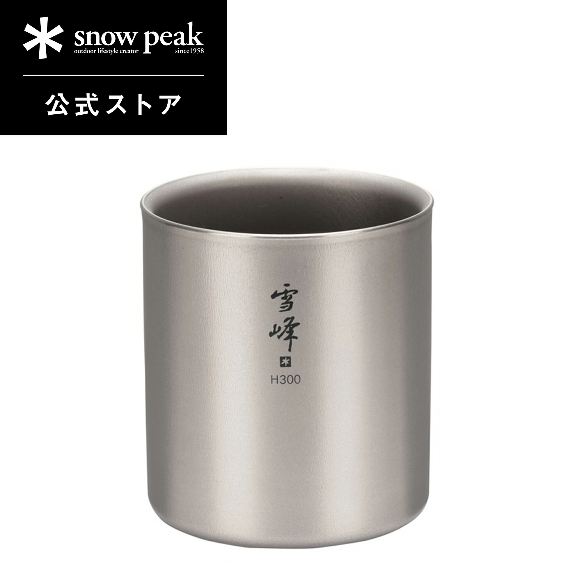 楽天市場】【スノーピーク 公式】【永久保証付】snowpeak スタッキング