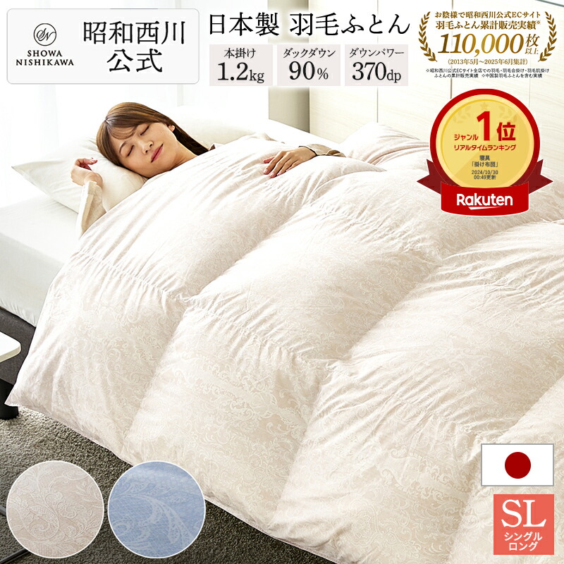 楽天市場】【20%OFF ※2/26 10:00~3/11 01:59】羽毛布団 昭和西川
