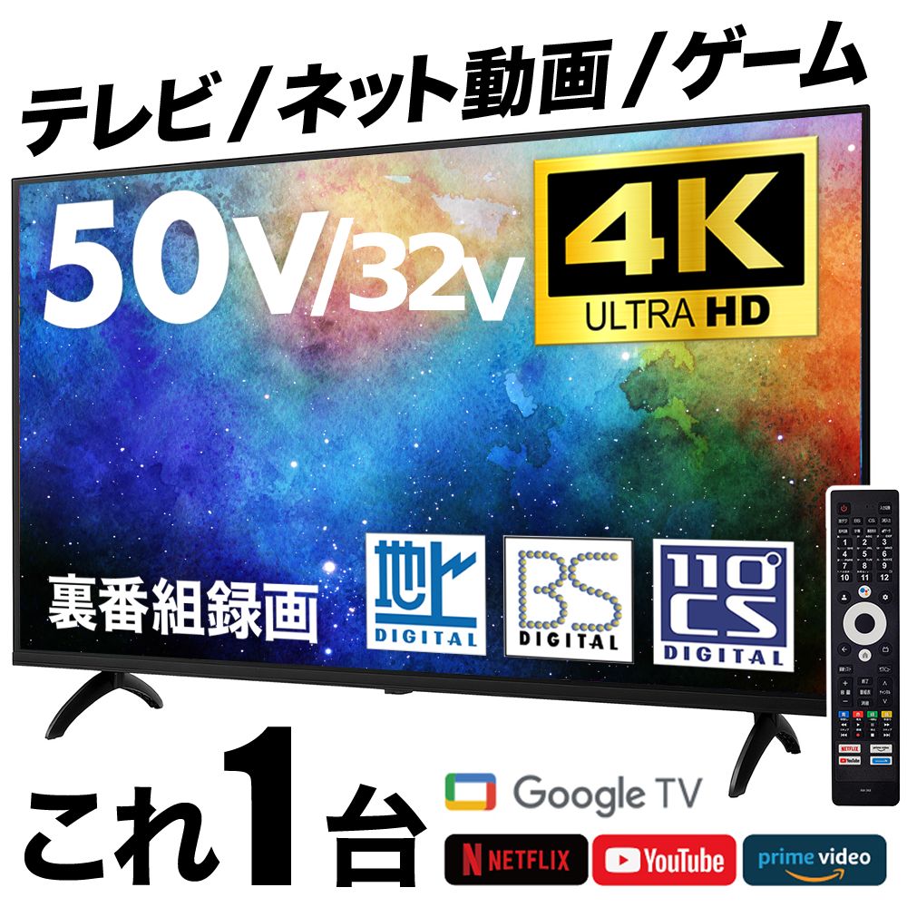 楽天市場】【地上波・ネット動画全部込みでこの価格！】テレビ 50型 4K