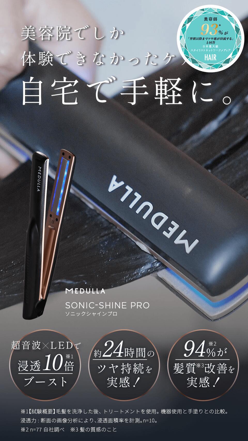 HICKY522 ソニックシャインプロ メデュラ(MEDULLA) / MEDULLA SONIC