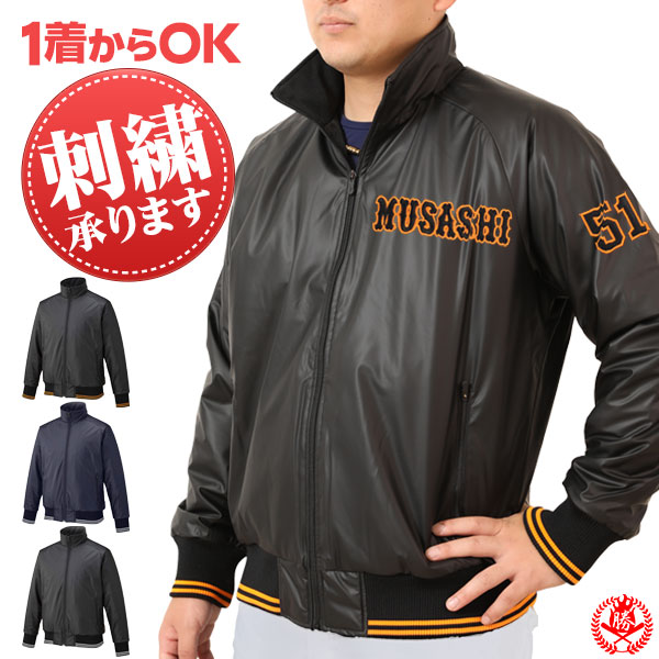 楽天市場】グランドコート ミズノプロ グラウンドコート ジャイアンツ