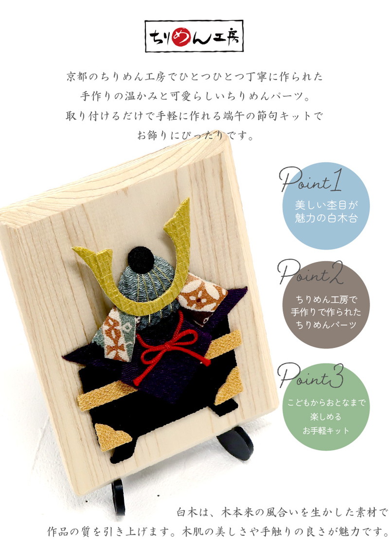 楽天市場】端午の節句 端午の節句キット 国産白木台 押絵 兜 かぶと