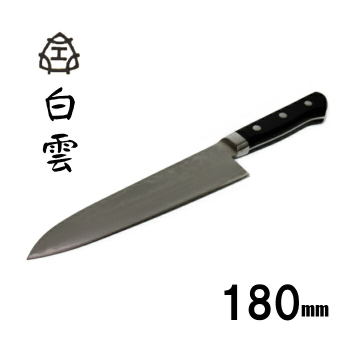 楽天市場】三木刃物製作所 白雲上作 V金10号積層鋼包丁 牛刀 180mm