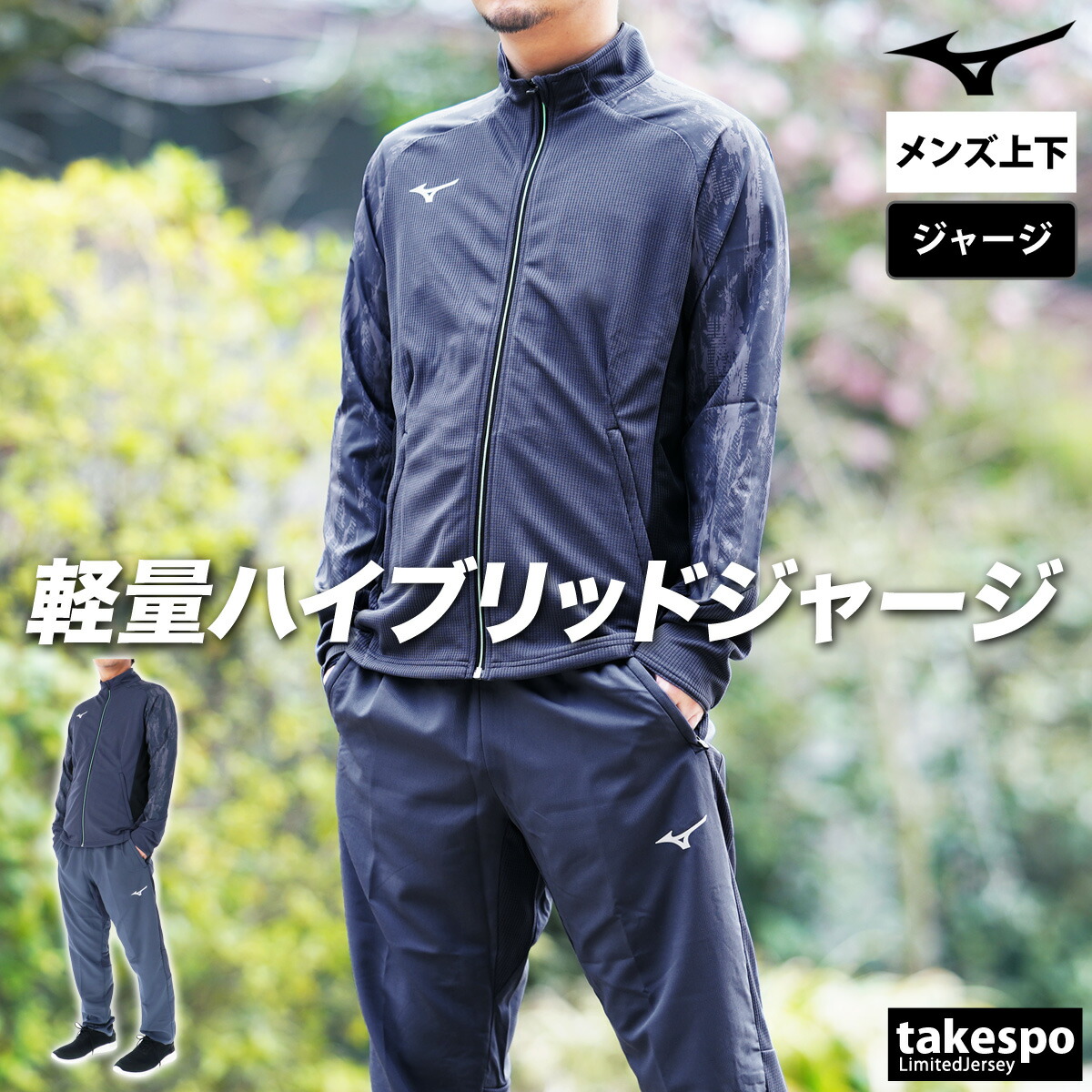 楽天市場】スーパーセール限定マルチクーポン有！ ミズノ ジャージ