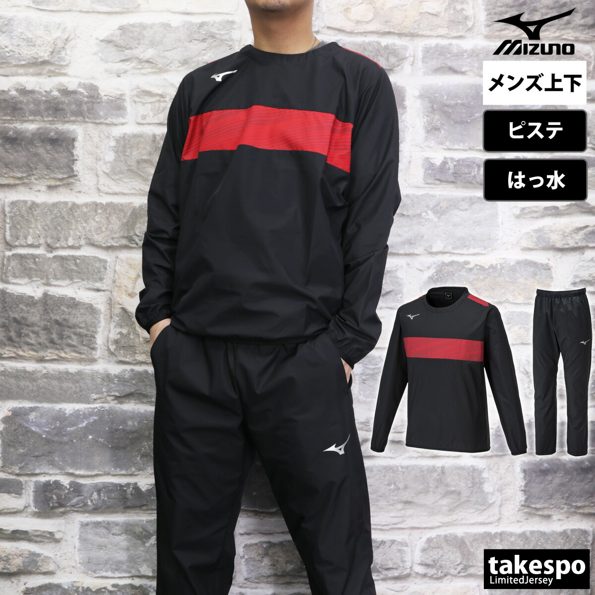 楽天市場】スーパーセール限定マルチクーポン有！ ミズノ ピステ 上下