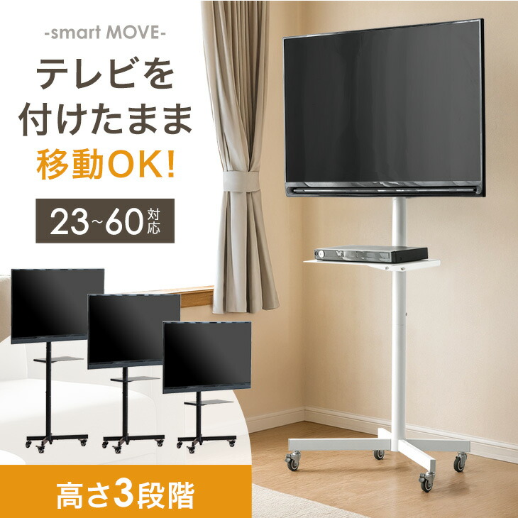楽天市場】テレビを付けたまま移動OK テレビスタンド 最大60インチ対応