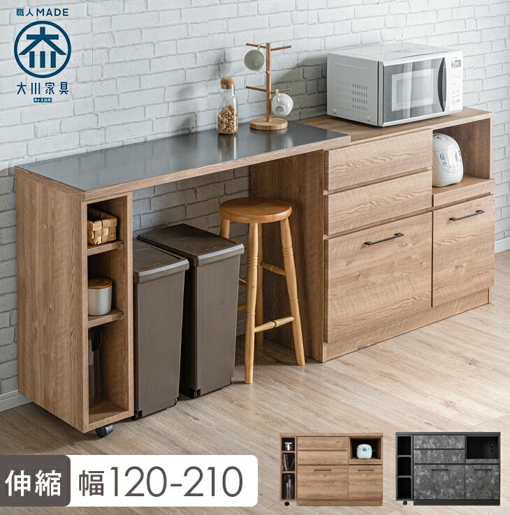 楽天市場】伸縮 キッチンカウンター 120 日本製 大川家具 食器棚 収納