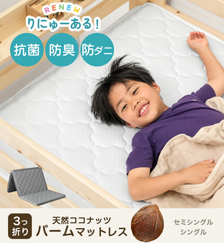 楽天市場】防ダニ 抗菌 防臭 天然パーム マットレス 三つ折り シングル