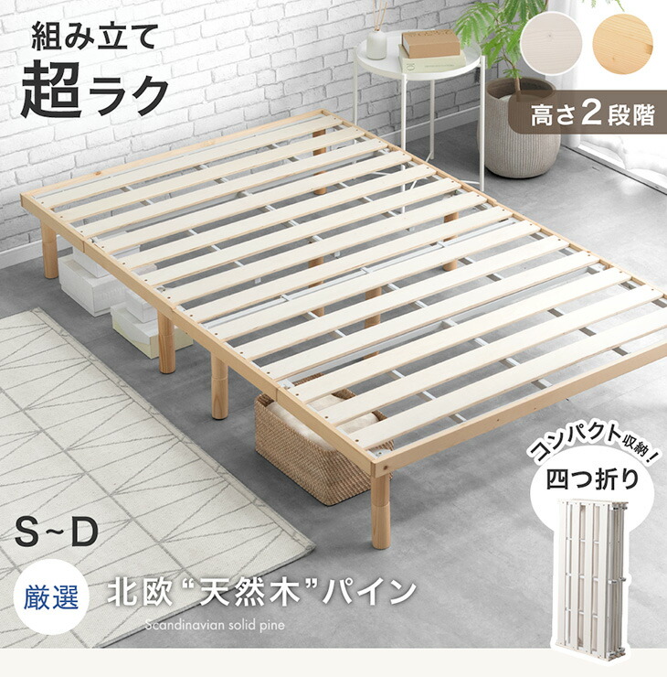 シングル］組み立て“超ラク” 折りたたみ すのこベッド 四つ折り 天然木