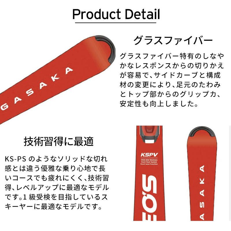 OGASAKA オガサカ スキー板 2025 KEO'S 〔ケオッズ〕KS-PV + PRD 11 GW