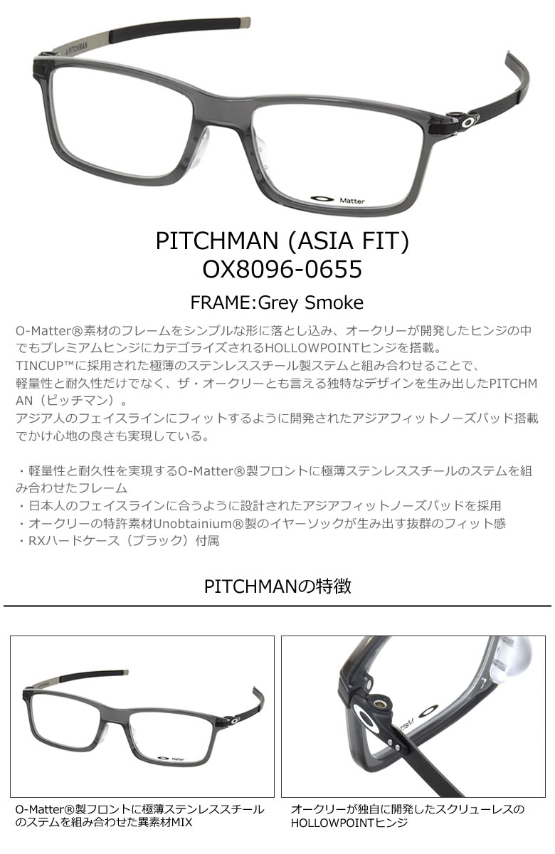 楽天市場】オークリー OAKLEY メガネ OX8096-0655 PITCHMAN ASIA FIT