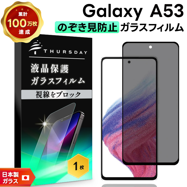 楽天市場】【20％OFFクーポン+P5倍】 覗きみ防止フィルム Galaxy A53