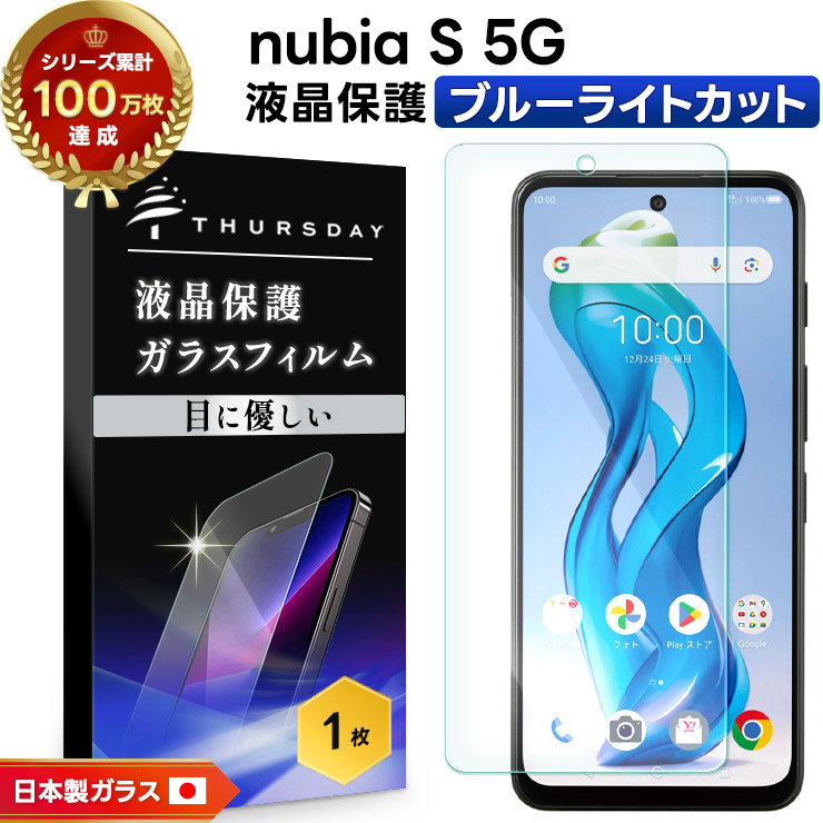 楽天市場】【20％OFFクーポン+P14倍】 nubia S 5G 保護フィルム nubia