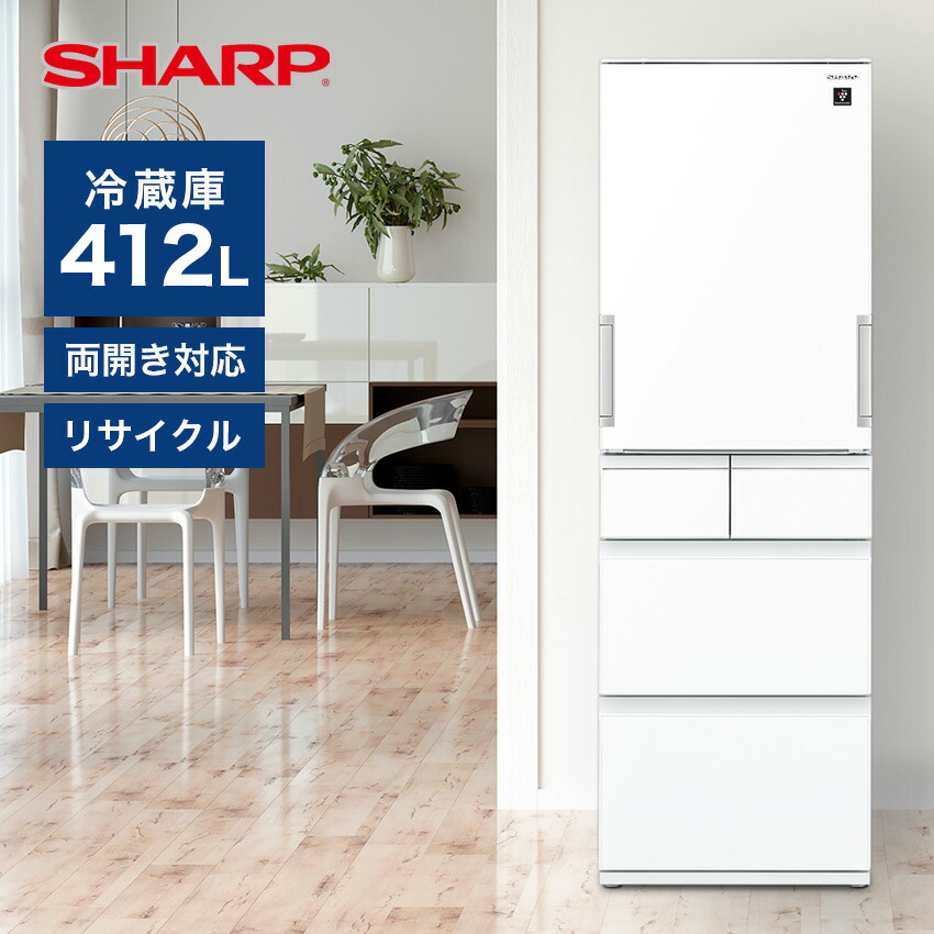 豪華特典付:シャープ 冷蔵庫 412L プラズマクラスター搭載 SJ-G415H-W