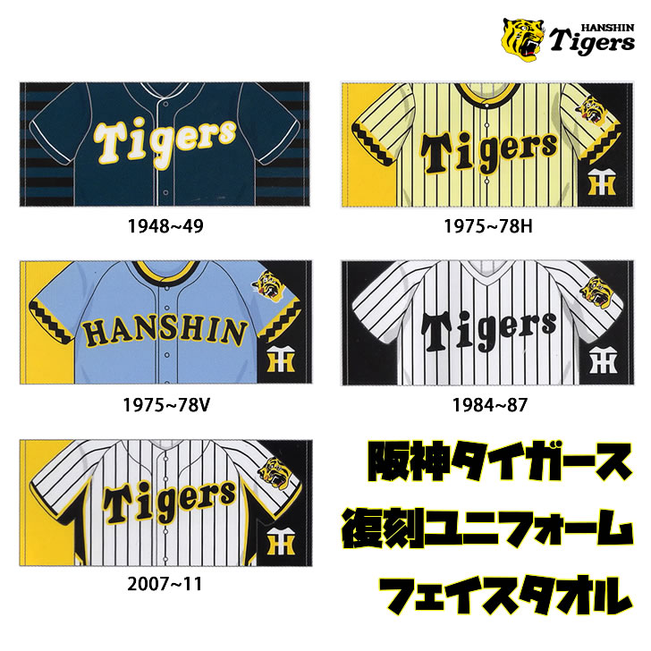 楽天市場】阪神タイガース 復刻ユニホームフェイスタオル 応援グッズ