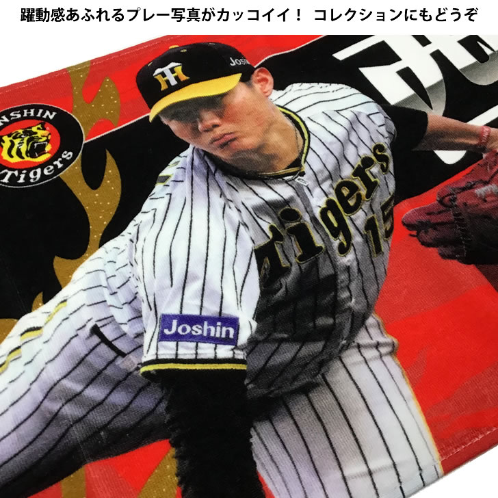 楽天市場】阪神タイガース グッズ 西 選手フォトタオル 2022‐2024