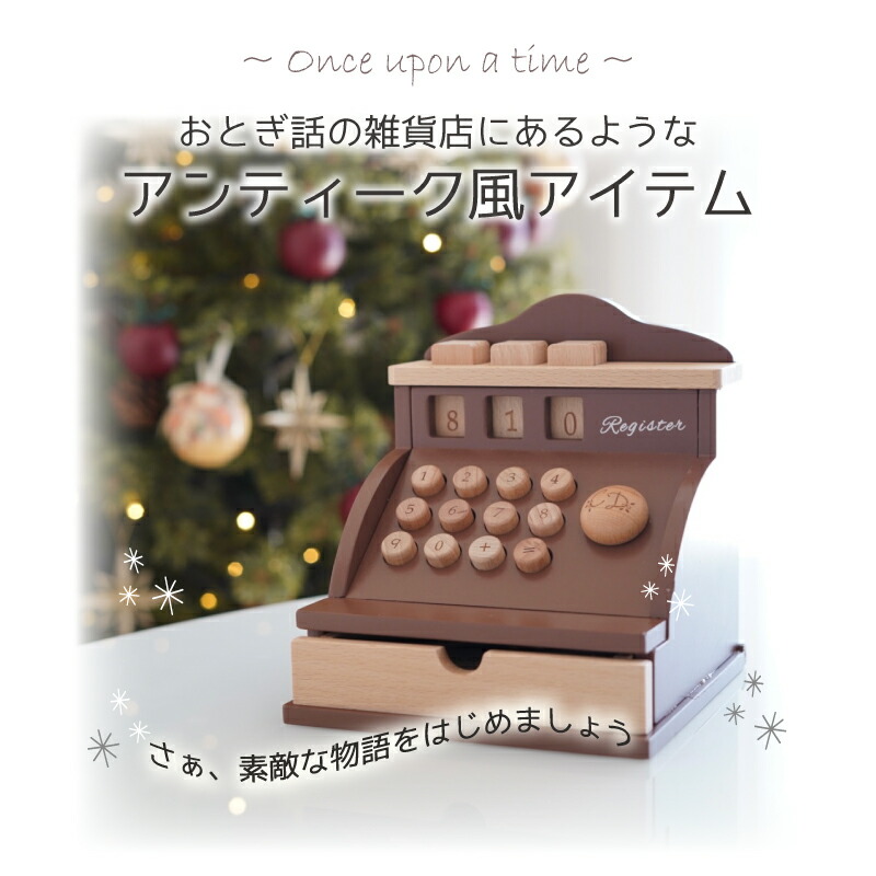 楽天市場】[おもちゃ レジスター ままごと]【コラボ商品】アンティーク