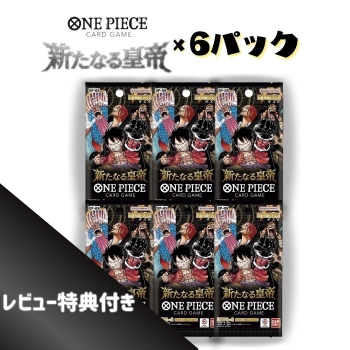 楽天市場】8月31日発売 新たなる皇帝 OP-09 BOXバンダイ ONE PIECE