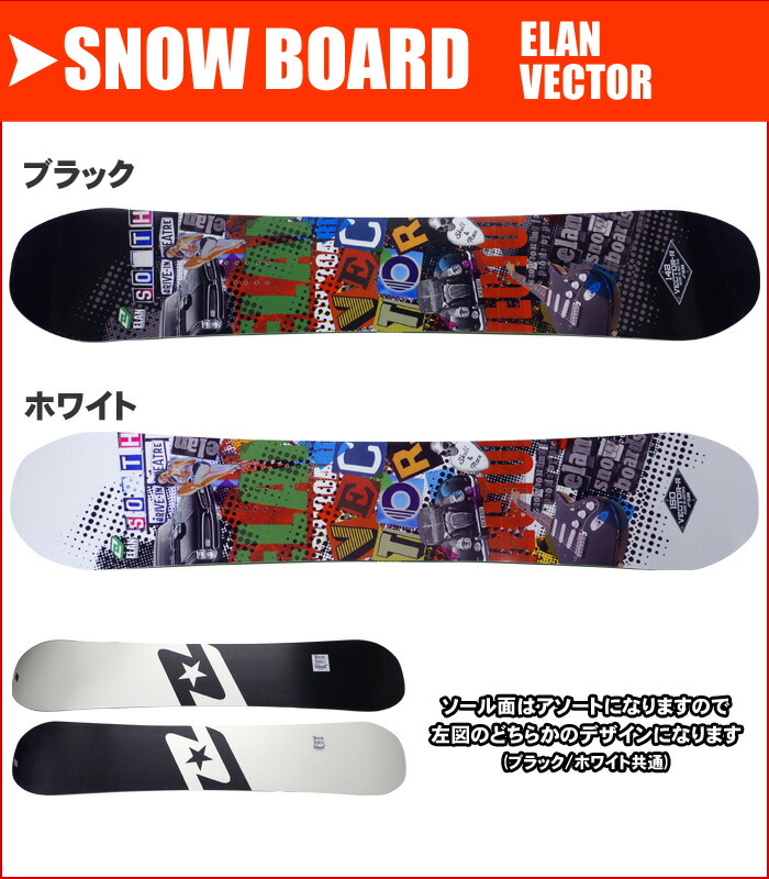 スノーボード セット 3点 メンズ レディース ELAN エラン 13-14 VECTOR