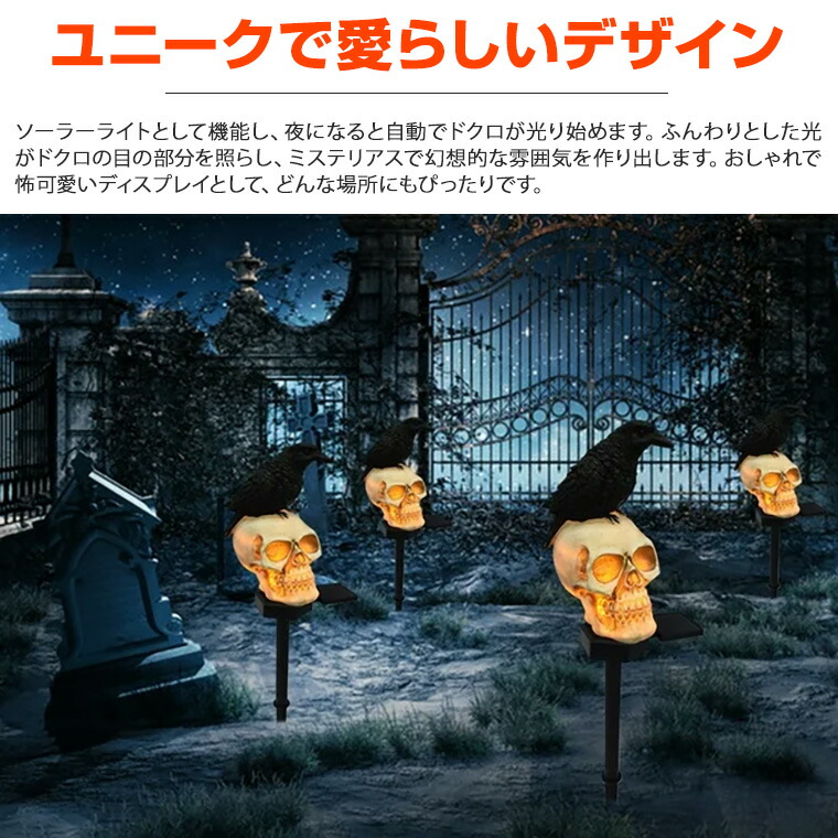楽天市場】ハロウィン 飾り ソーラーライト スカル ライト ドクロ 骸骨