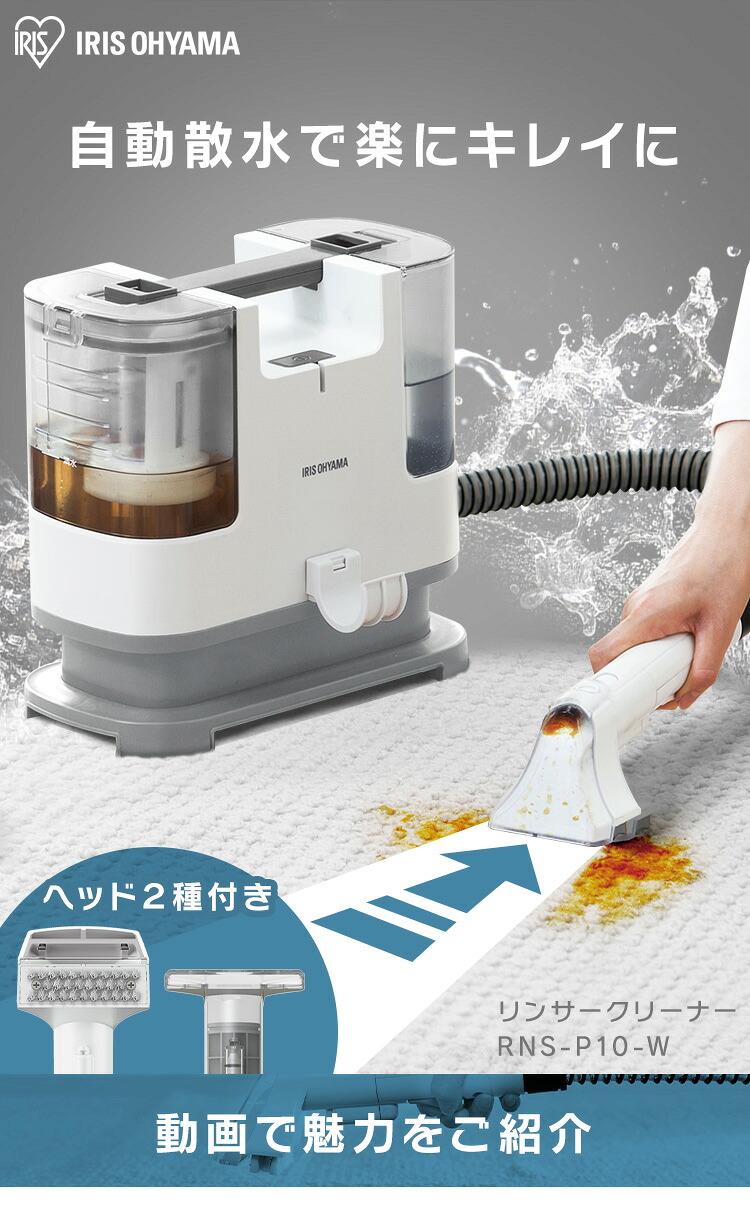 楽天市場】リンサークリーナー アイリスオーヤマ 洗剤 アイリス