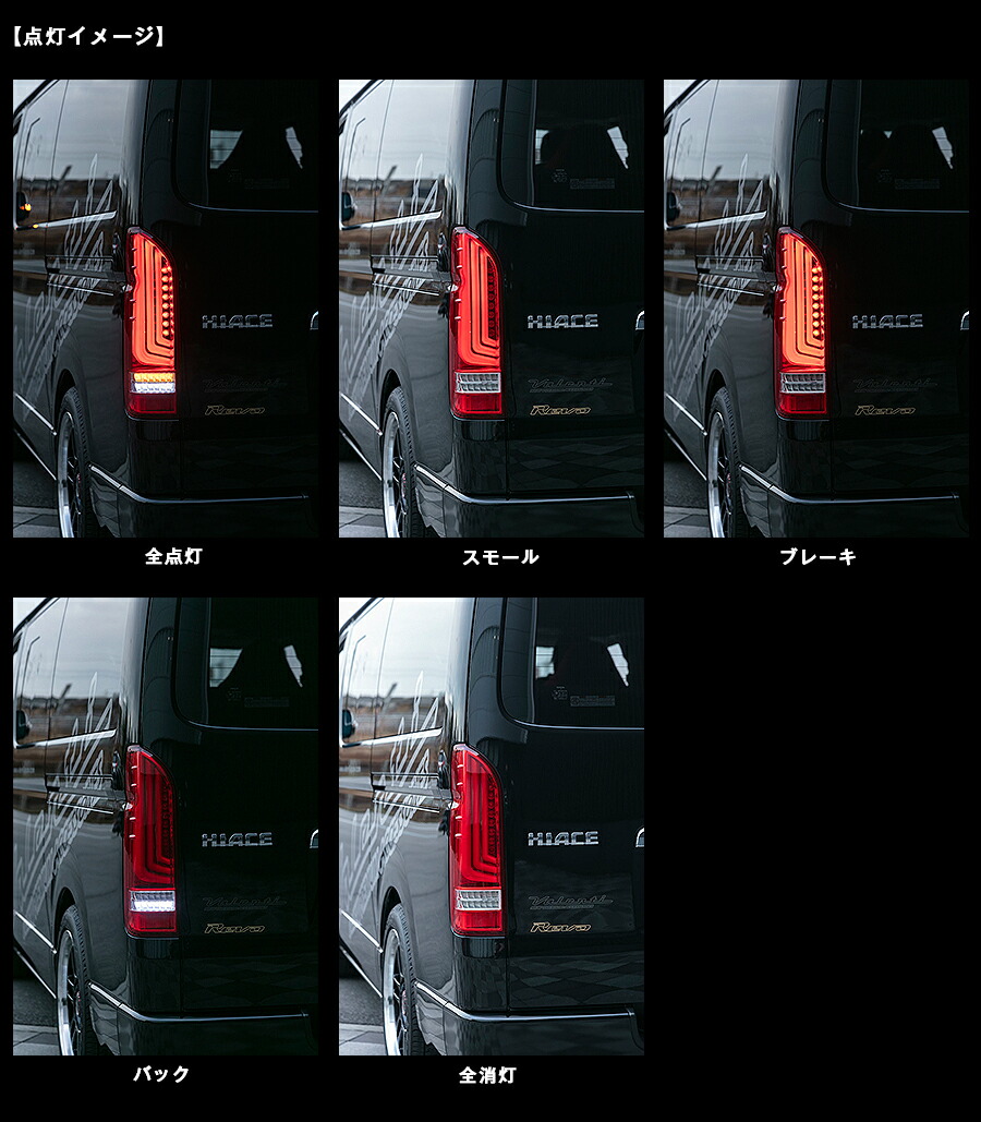 Valenti ヴァレンティ ジュエルLEDテールランプREVO TYPE3 ハイエース