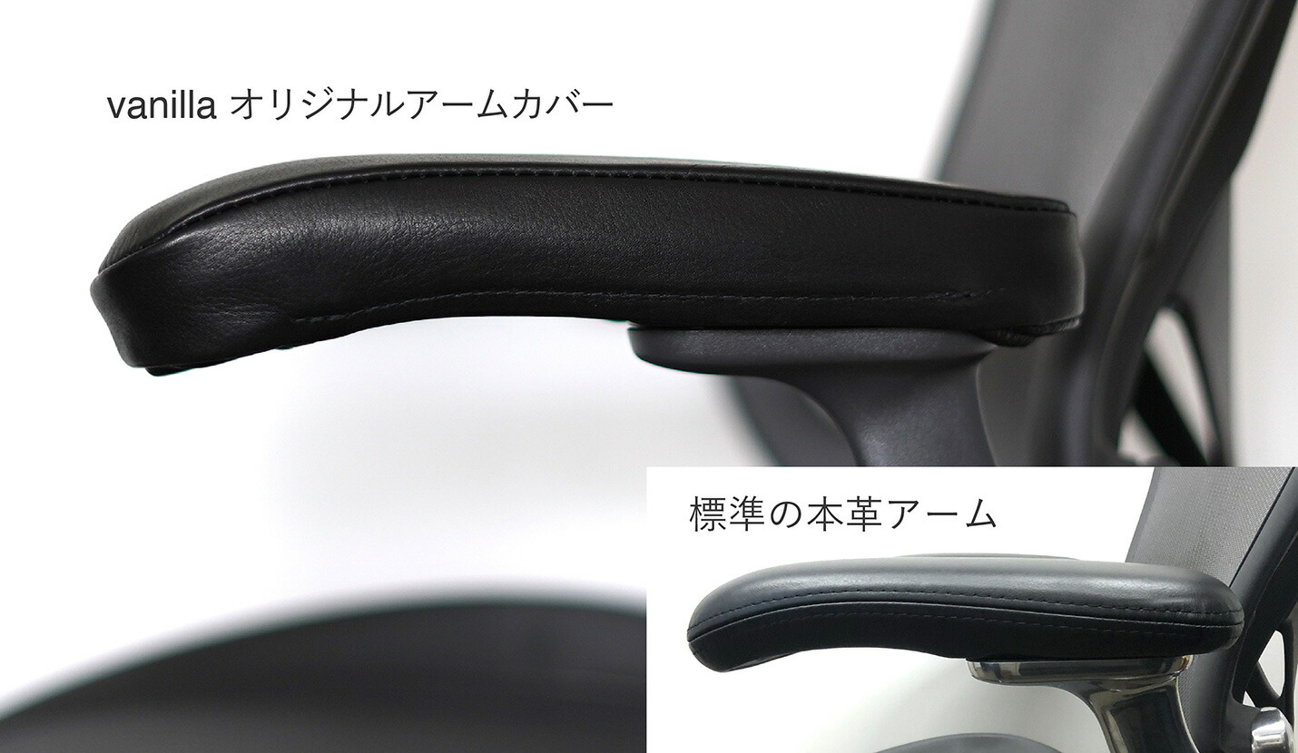 楽天市場】アーロンチェアリマスタード専用本革アームカバー アーロン