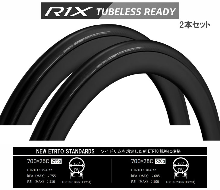 即納)BRIDGESTONE ブリヂストン EXTENZA R1X TUBELESS READY