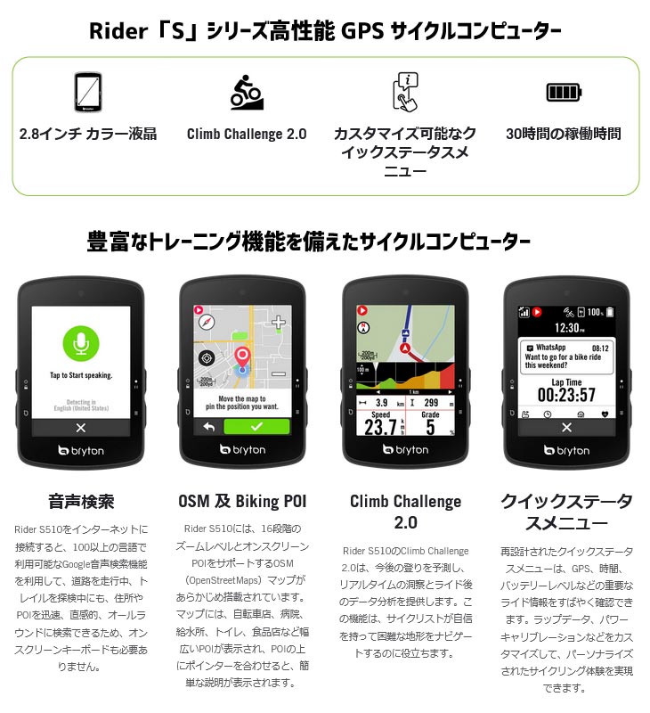 Bryton ブライトン RIDER S510T ライダー S510T(ケイデンス・スピード