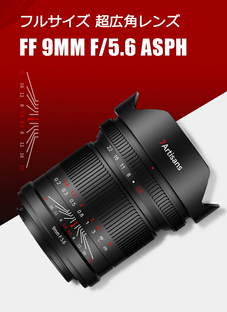 楽天市場】7artisans 9mm F5.6 ASPH 超広角レンズ フルサイズ