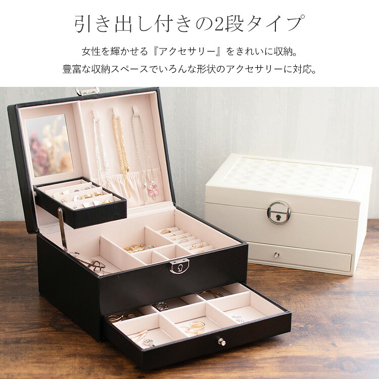 楽天市場】ジュエリーボックス 大容量 二段 おしゃれ アクセサリー