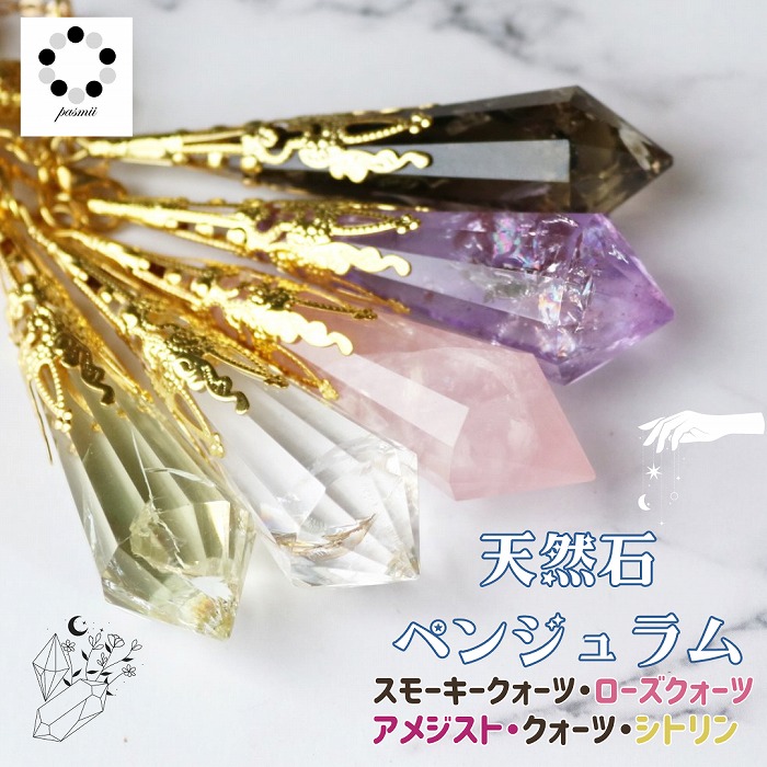楽天市場】ペンデュラム ペンジュラム 天然石 1本 アメジスト 水晶