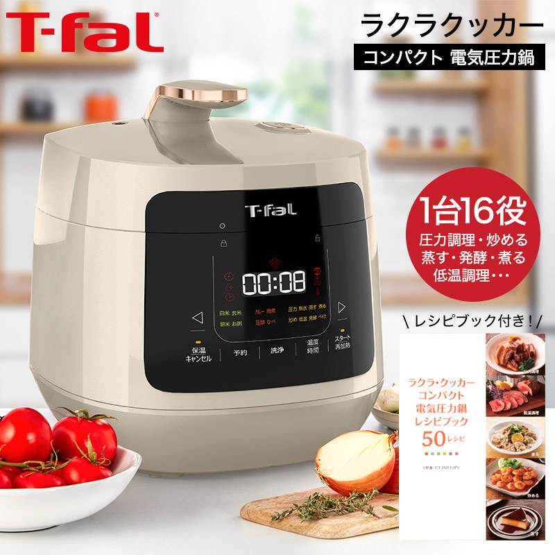楽天市場】T-fal ティファール電気圧力鍋 ラクラ・クッカー プラス