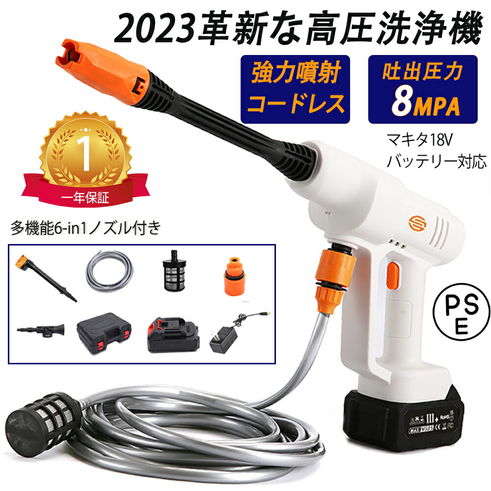 楽天市場】【楽天スーパーSALE 半額！】高圧洗浄機 コードレス 充電式