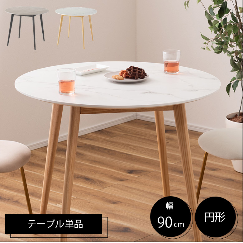 楽天市場】丸テーブル ダイニングテーブル 大理石調 幅90 北欧