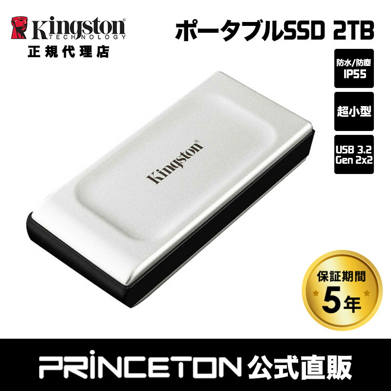 楽天市場】【メーカー取り寄せ】キングストン ポータブルSSD 2TB