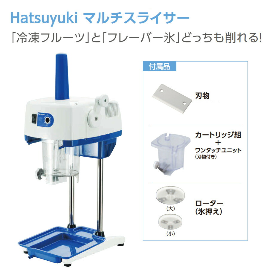 楽天市場】中部コーポレーション 初雪 マルチスライサー HD70AA かき氷