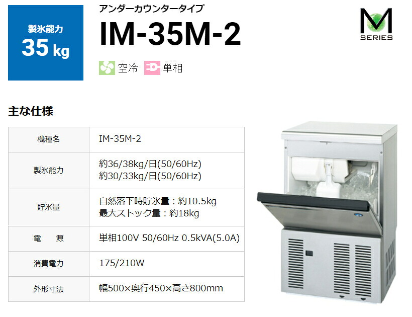 楽天市場】ホシザキ 製氷機 IM-35M-2 キューブアイス アンダー