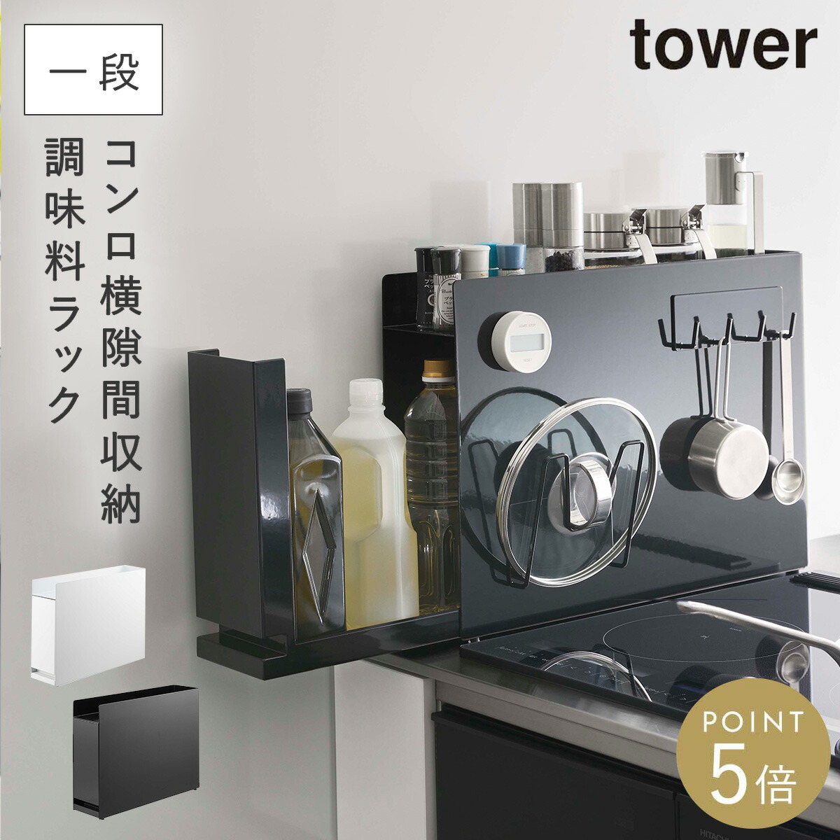 楽天市場】調味料ラック スパイスラック タワー 山崎実業 コンロ横