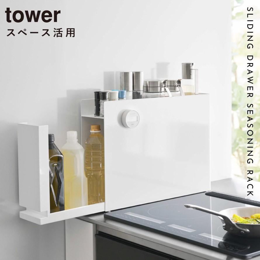 楽天市場】調味料ラック スパイスラック タワー 山崎実業 コンロ横