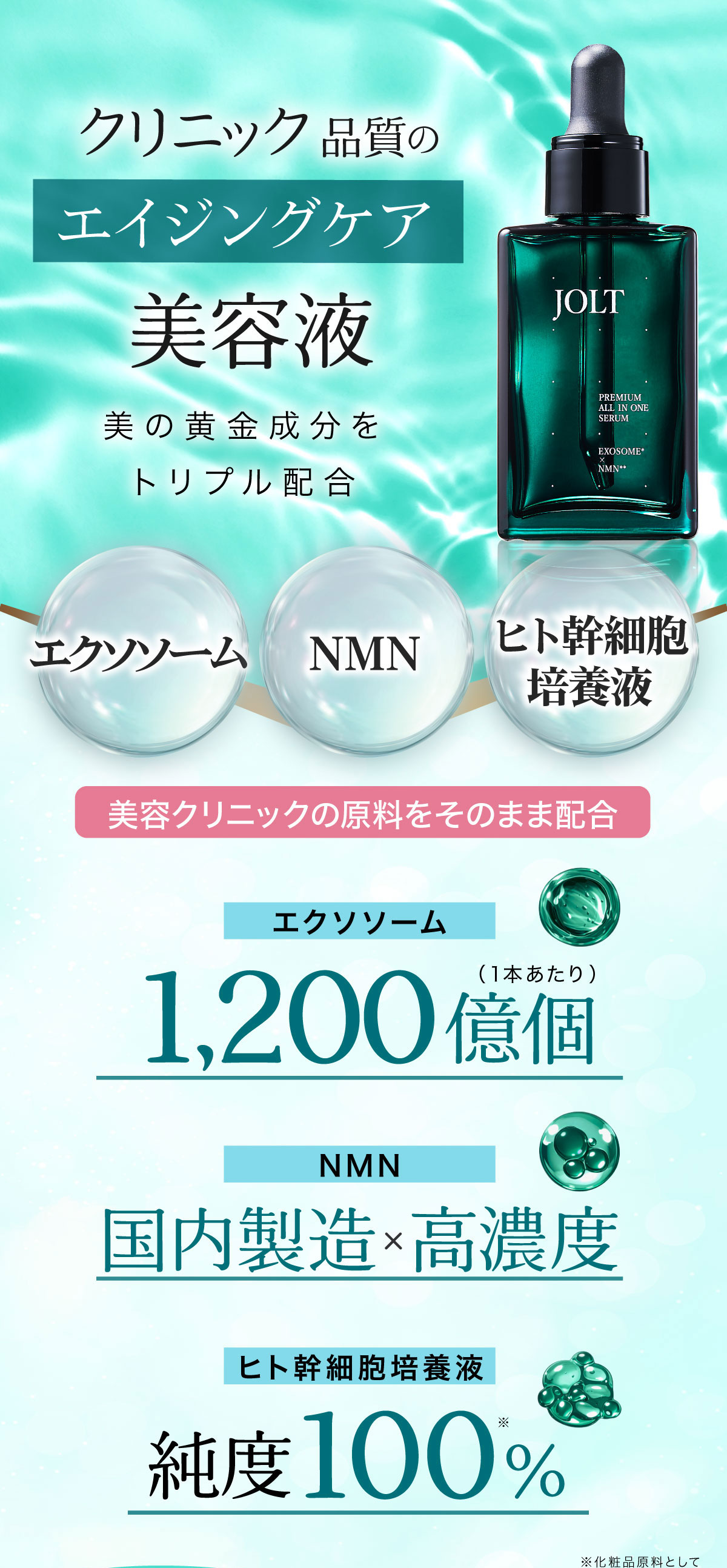 楽天市場】ヒト幹細胞 美容液 エクソソーム NMN 30ml JOLT