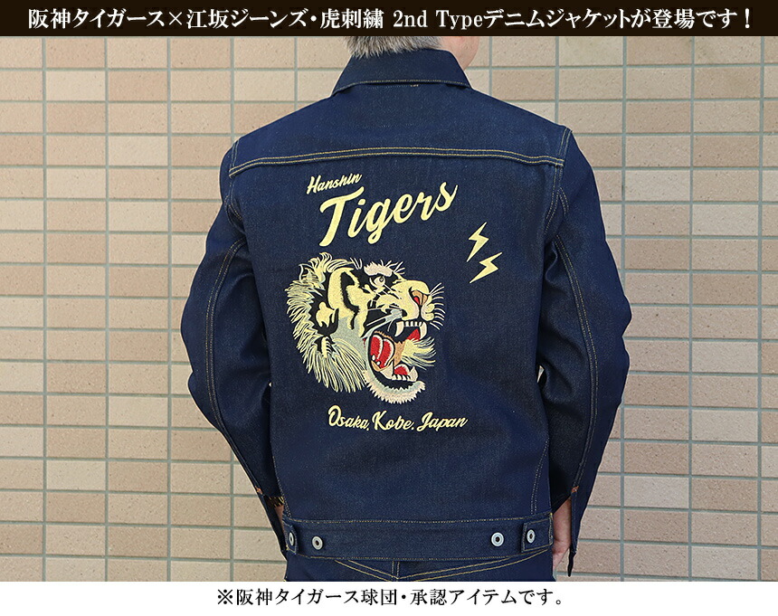 楽天市場】阪神タイガース×江坂ジーンズ 虎刺繍デニムジャケット 2nd