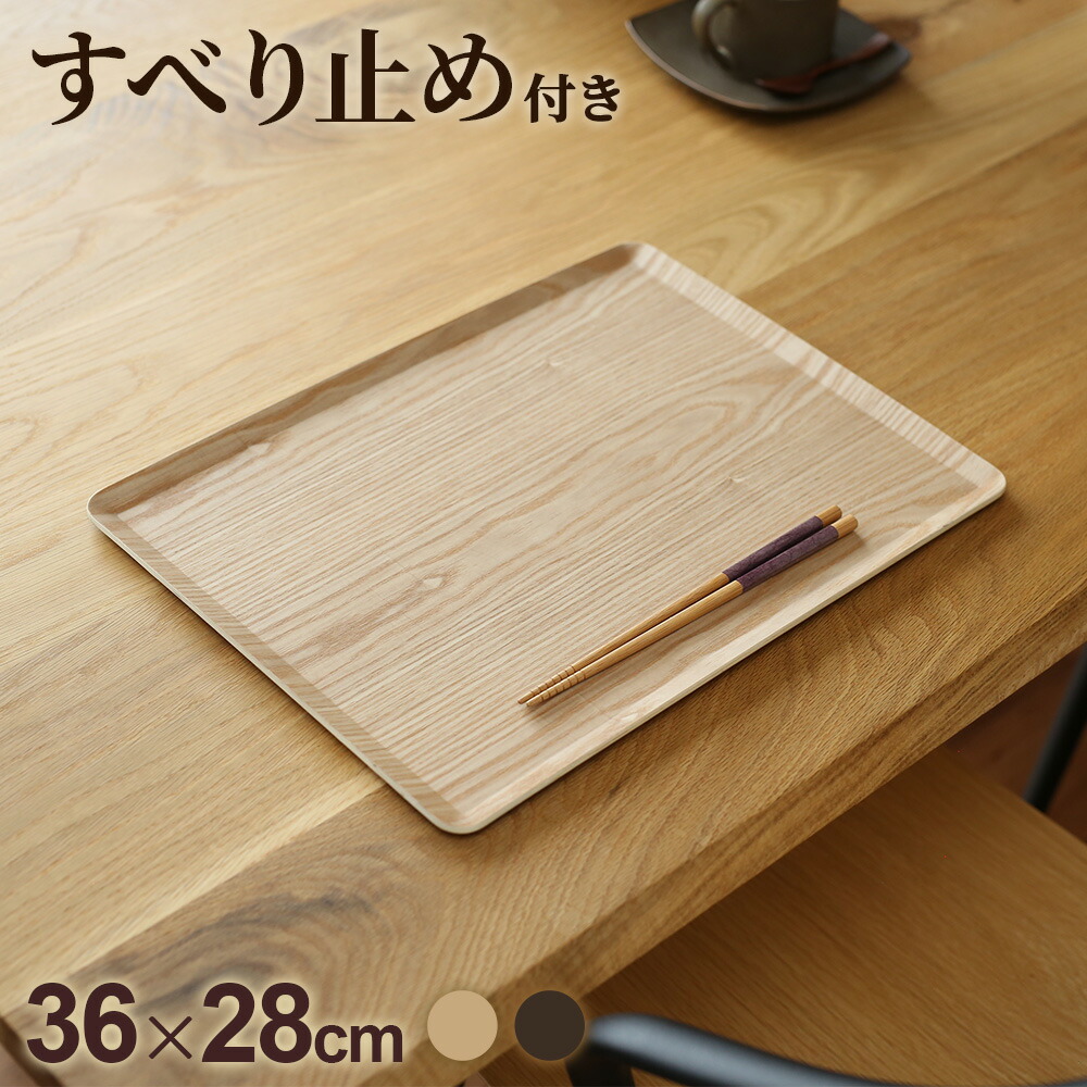楽天市場】木製トレー ノンスリップ M（36×28cm） ナチュラル/ブラウン