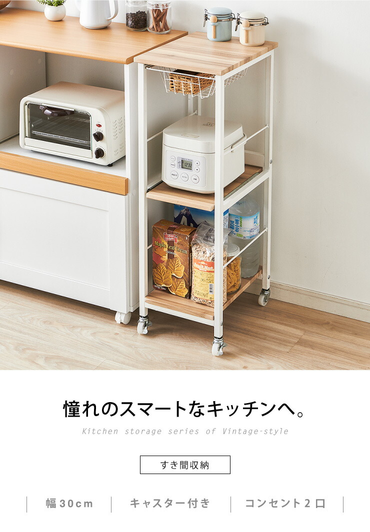 楽天市場】すき間収納 ヴィンテージ調 キッチンワゴン スリム 幅30cm