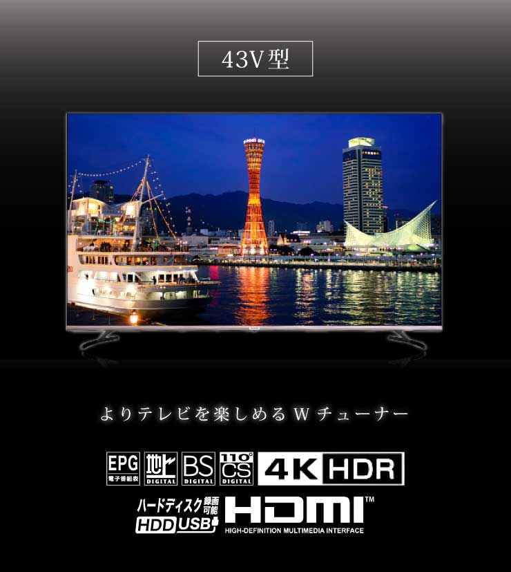 楽天市場】43V 4K対応 液晶テレビ 43型 HDR対応 aiwa アイワ W