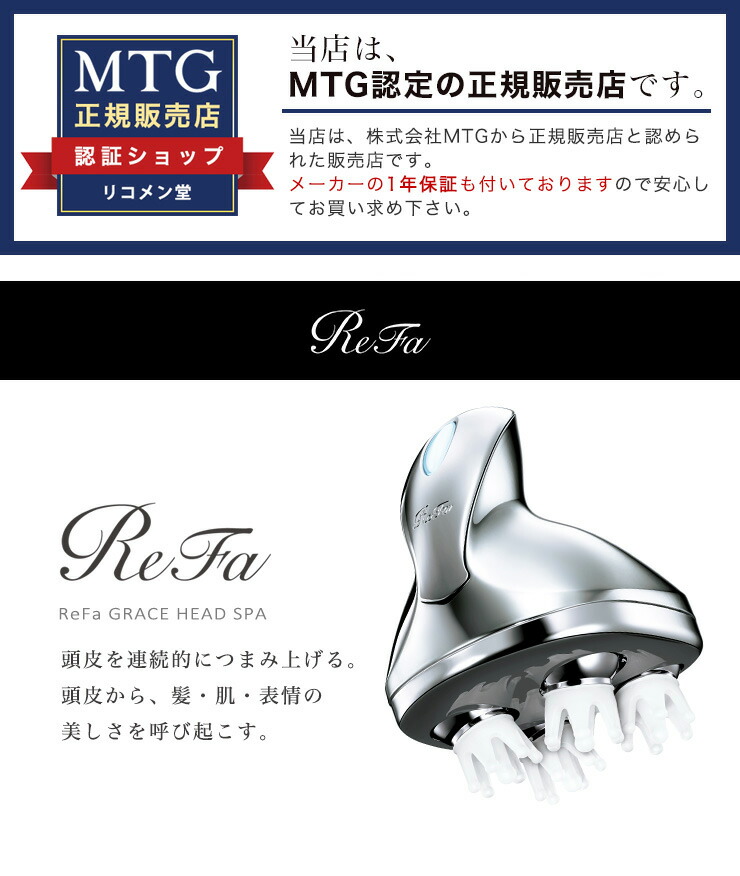 楽天市場】MTG リファグレイス ヘッドスパ RF-GH2114B 頭皮エステ 頭皮