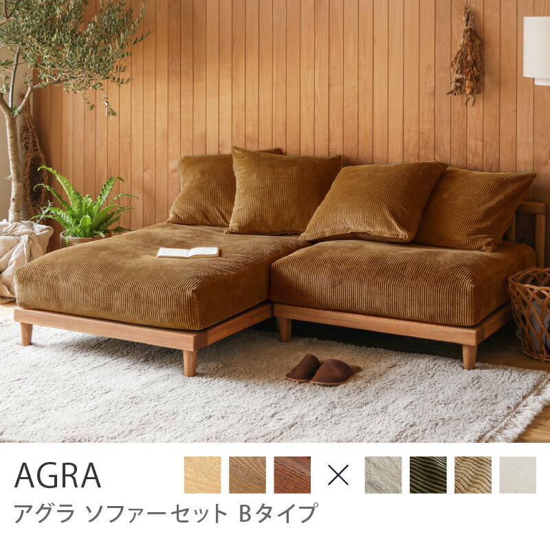楽天市場】【ブラウンフレーム】 ソファー 2点セット AGRA あぐら