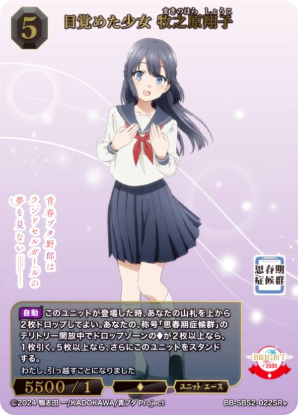 楽天市場】ビルディバイドTCG ブライト BB-SBS2-009SR 幼い恋慕 牧之原