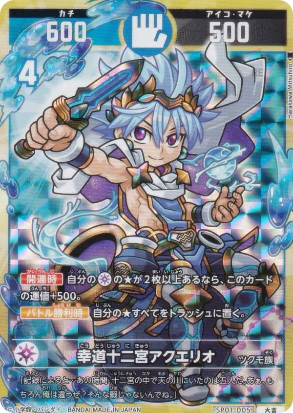 楽天市場】【箔押しパラレル】開運コロシアム SP01-007 幸道十二宮